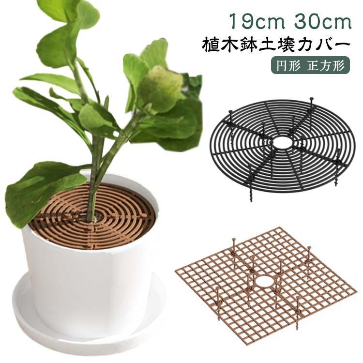 ア*ム様 植木鉢　詰め合わせ 植木鉢グリッド 観葉植物 いたずら防止 植物 プロテクター