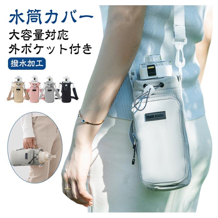 水筒カバー 1000ml ショルダー 水筒 カバー 水筒ホルダー 子供 大人