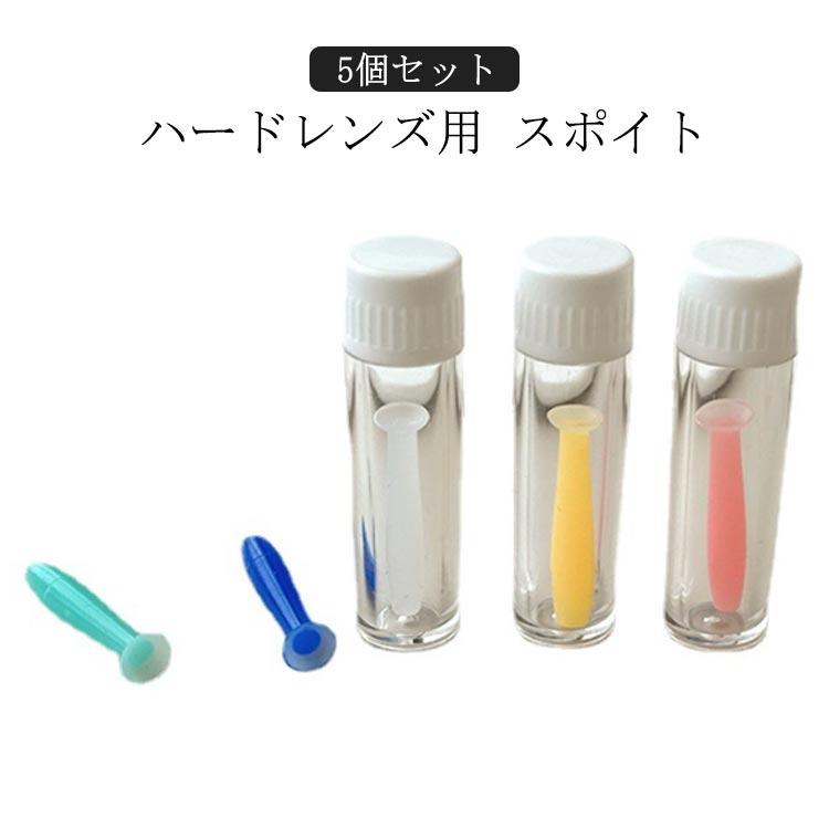 5個セット スポイト コンタクト ハードレンズ 専用 シリコン
