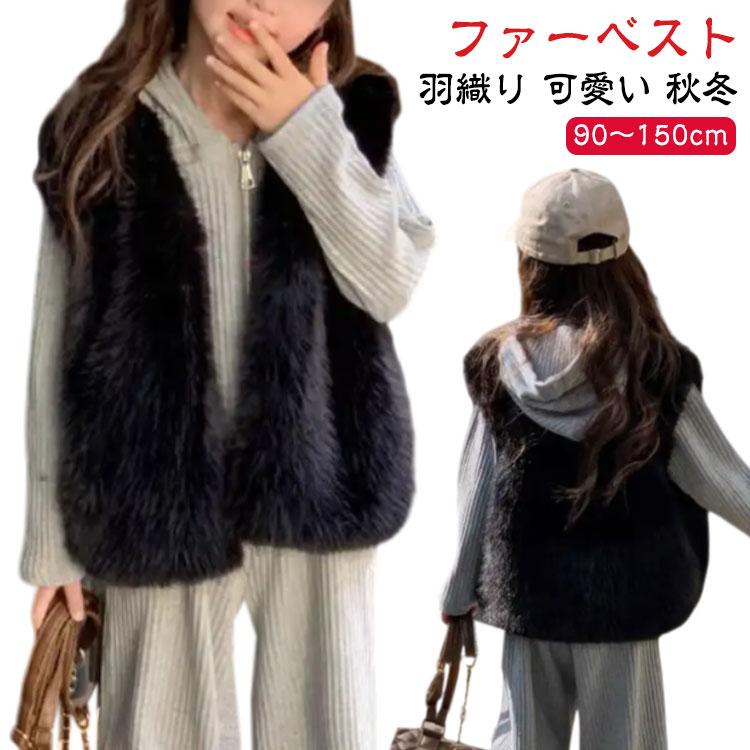 ファーベスト 女の子 フェイクファー キッズ ベスト 韓国 子供服 