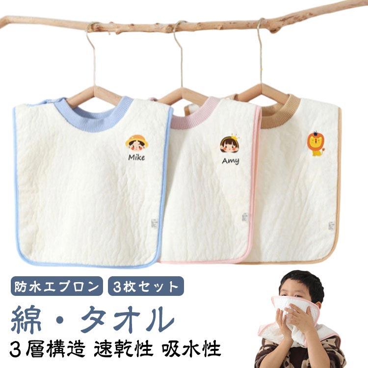3枚セット タオルエプロン 綿 防水 おりこうタオル タオル 保育園