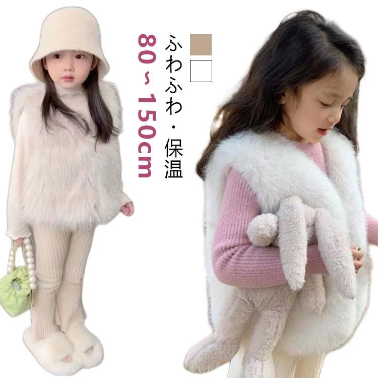 キッズ ファーベスト 白 80 90 100 110 120 130 140 150cm 子供 羽織り 