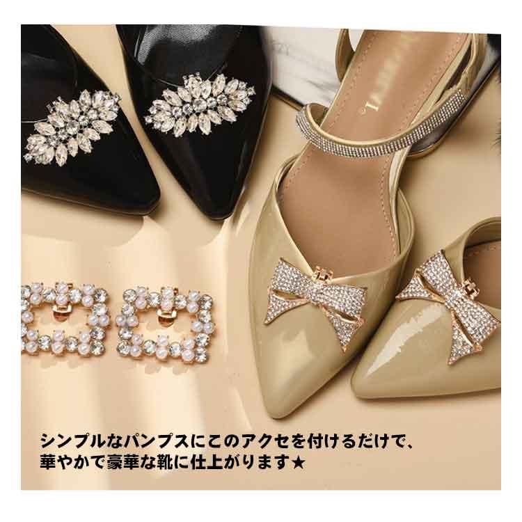 シュークリップ パンプス シューズクリップ シューズアクセサリー