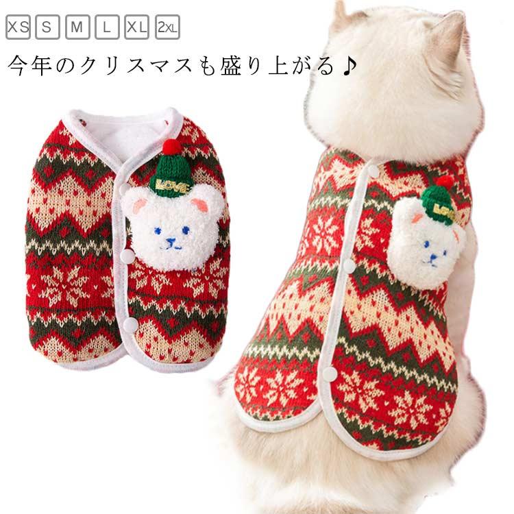 犬　猫　服　冬服　薄手　裏起毛　赤　レッド 犬服 クリスマス 猫服 秋冬 ドッグウェア ニット セーター ベスト 背中