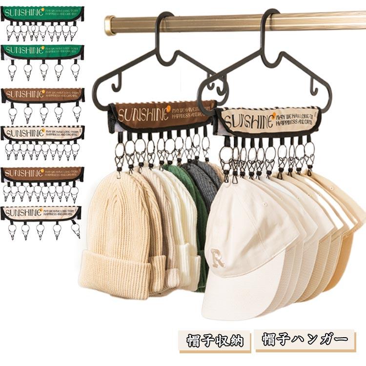 帽子 収納 ハンガー 洗濯ハンガー 帽子掛け 収納フック 洗濯バサミ