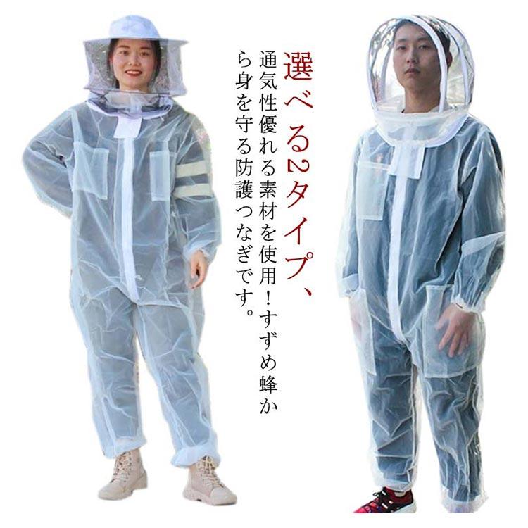 全体メッシュ！蜂防護服 養蜂用 フェイスネット付 軽量 スズメ蜂 防護