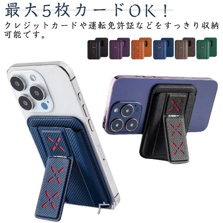 最大カード5枚入り！カードケース スマホスタンド スマホ 背面 カード