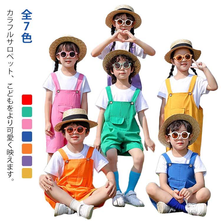 カラフルサロペット キッズ 女の子 男の子 子供用 おしゃれ サロペット