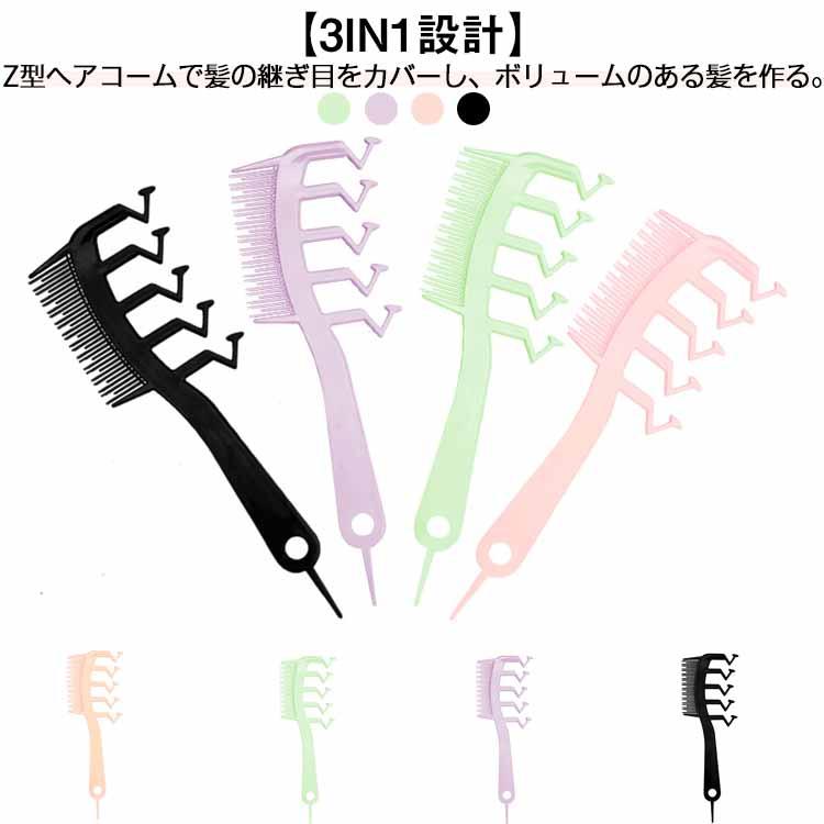 分け目 ジグザグ コーム 4本セット スタイリングコーム 分け目ジグザグ
