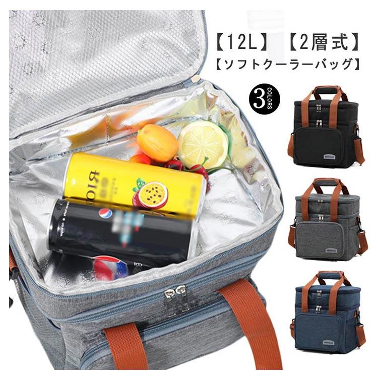 保冷バック クーラーバッグ 二層 保冷バッグ 保温バッグ ソフトクーラー ミニ 12l