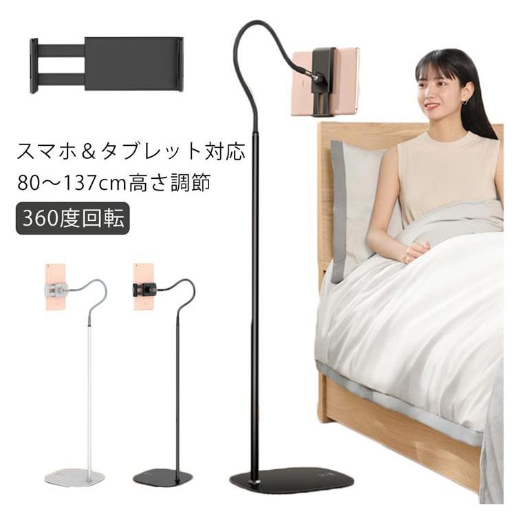 タブレット スタンド 寝ながら スマホスタンド スマホ ホルダー iPad