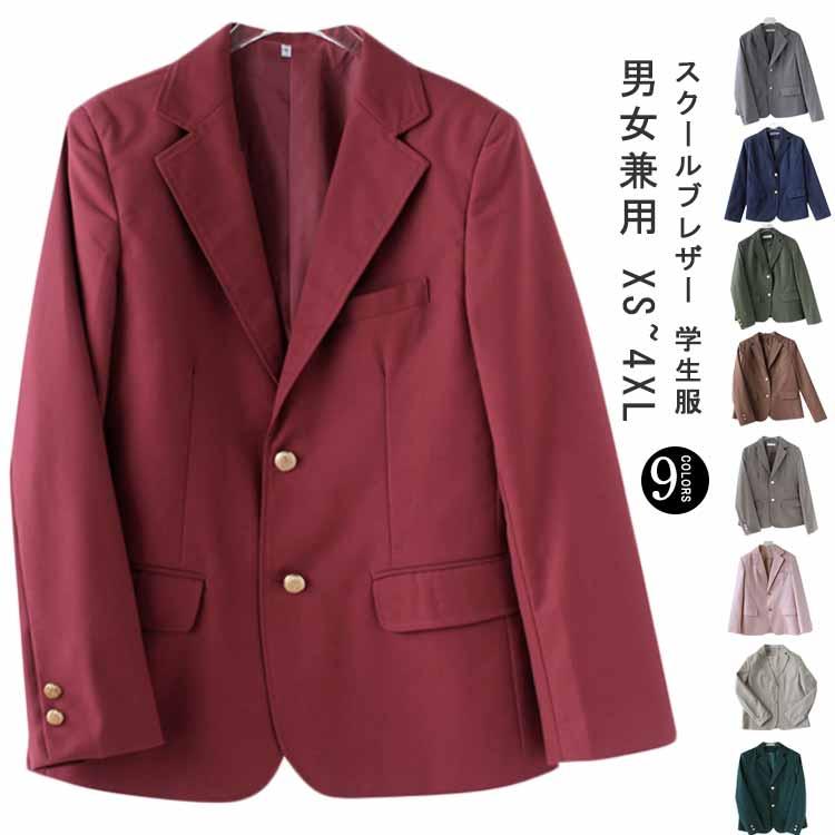 スクールブレザー 制服 ジャケット 学生服 学生 中学生 高校生