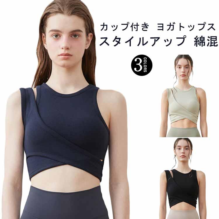 ヨガウェア トップス カップ付 レディース ヨガブラ ブラトップ タンク