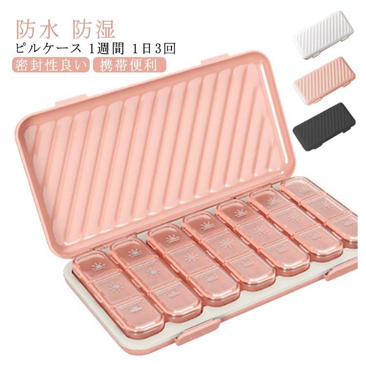 4個セット Futai(フタイ) ピルケース 携帯用 薬ケース 薬入れ 白 楽天市場】【特典付】ピルケース 1週間分 携帯用 7日分 薬ケース 薬