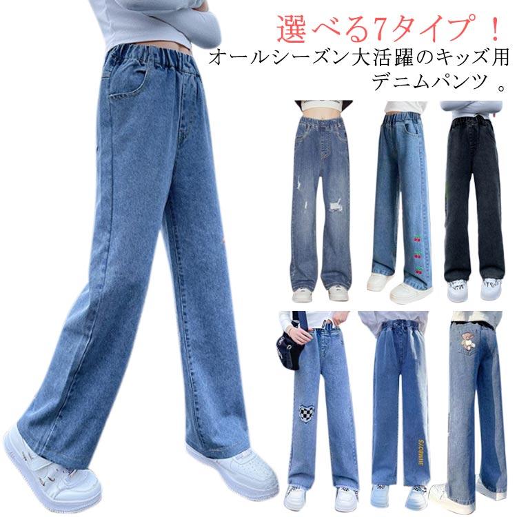 選べる7タイプ！ デニムパンツ キッズ 女の子 ストレート デニム 