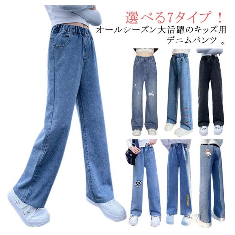 選べる7タイプ！ デニムパンツ キッズ 女の子 ストレート デニム