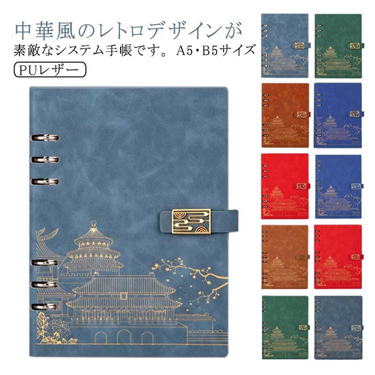 システム手帳 A5サイズ B5サイズ ノート メモ帳 手帳 ペンホルダー付き