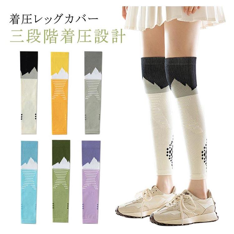 着圧レッグカバー ロング 膝 ふくらはぎ サポーター レディース 着圧