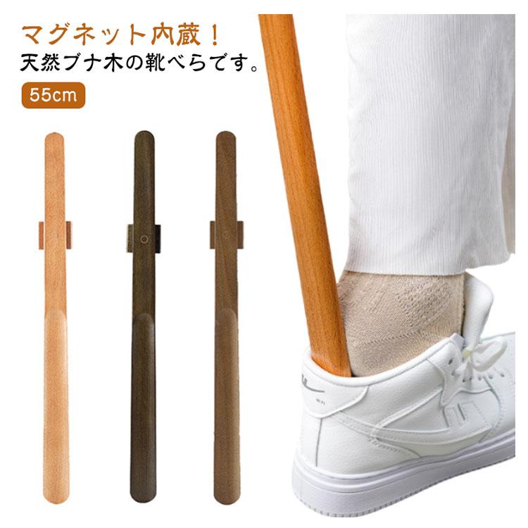天然木　とち　マグネット式　靴べら/スタンドセット　一点物　手造り 木製 靴べら ロング ブナ木 靴ベラ 55cm ナチュラル おしゃれ