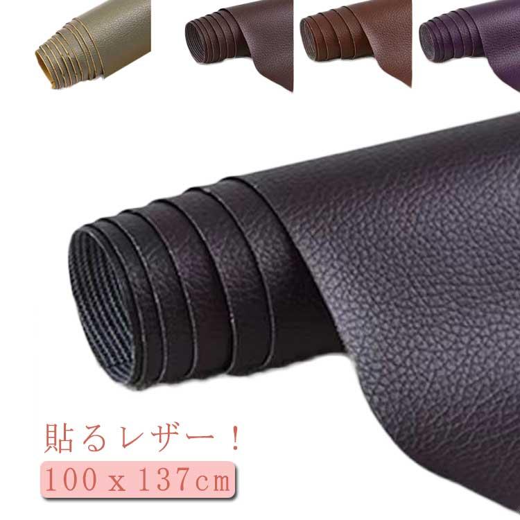 貼るレザー 合皮生地 革 補修シート 約100cm×137cm 粘着 合皮シート 革シート 革シール 補修シール 貼るだけ 合成皮革 簡単 手芸 手作 |  | 05