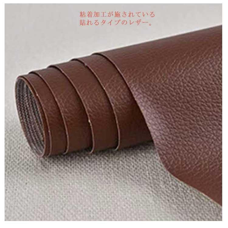貼るレザー 合皮生地 革 補修シート 約100cm×137cm 粘着 合皮シート 革シート 革シール 補修シール 貼るだけ 合成皮革 簡単 手芸 手作 |  | 09