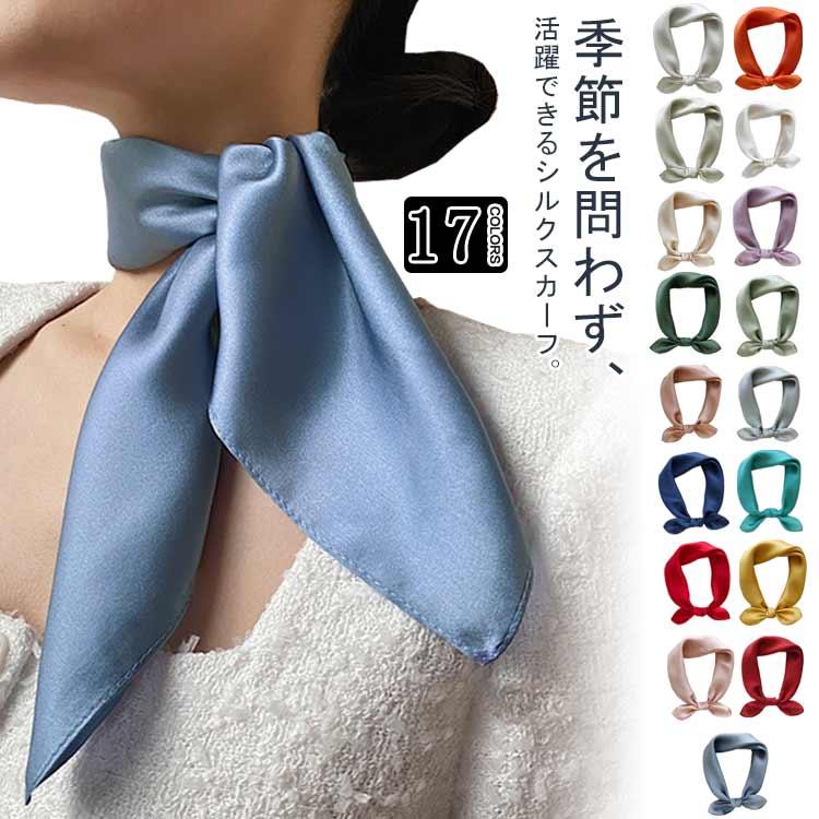 シルクスカーフ UVカット 無地 スカーフ ストール シルク 53×53cm 首元
