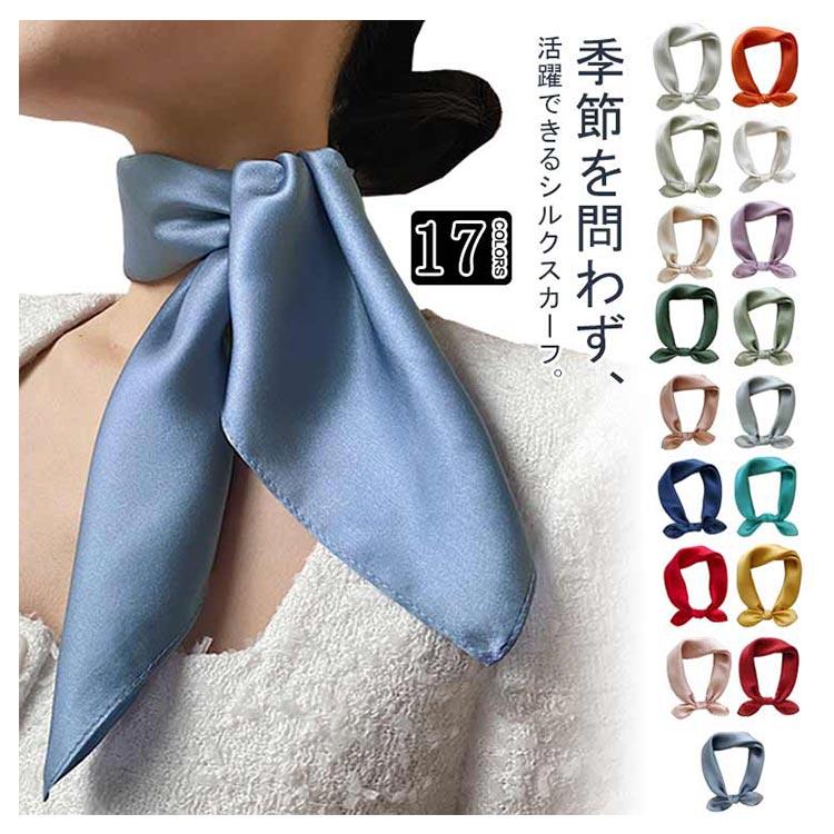 シルクスカーフ UVカット 無地 スカーフ ストール シルク 53×53cm 首元