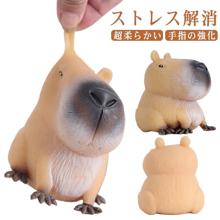 ストレス解消グッズ 柔らかい 玩具 カピバラさん ぷにぷに動物 握る
