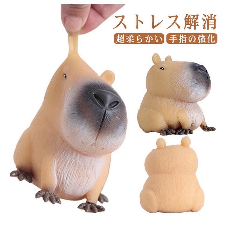 ストレス解消グッズ 柔らかい 玩具 カピバラさん ぷにぷに動物 握る