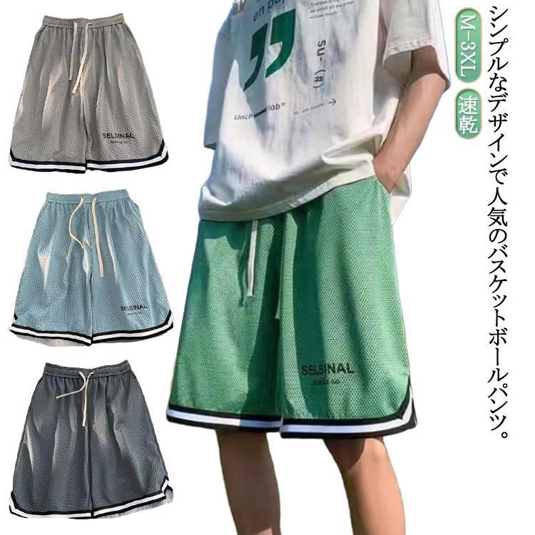 ズボン 五分丈パンツ バスケットパンツ メンズ ハーフパンツ ひんやり