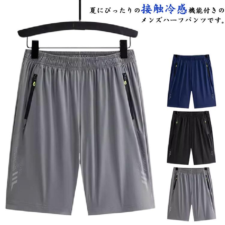 ハーフパンツ イージーパンツ 反射材入り 夏服 ひんやり メンズ