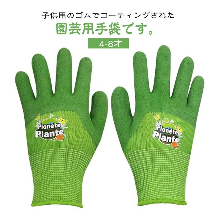 園芸手袋 キッズ用 ガーデン用 ガーデングローブ 男の子 ゴム手袋 芋
