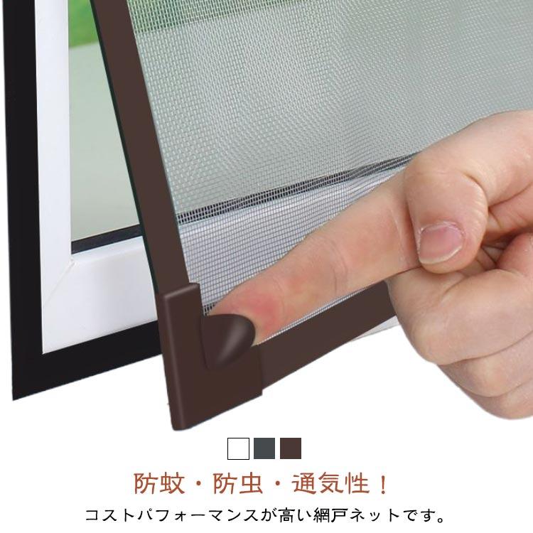 DIY用 網戸キット 防虫ネット 張り替え 取り付け簡単 マグネット式