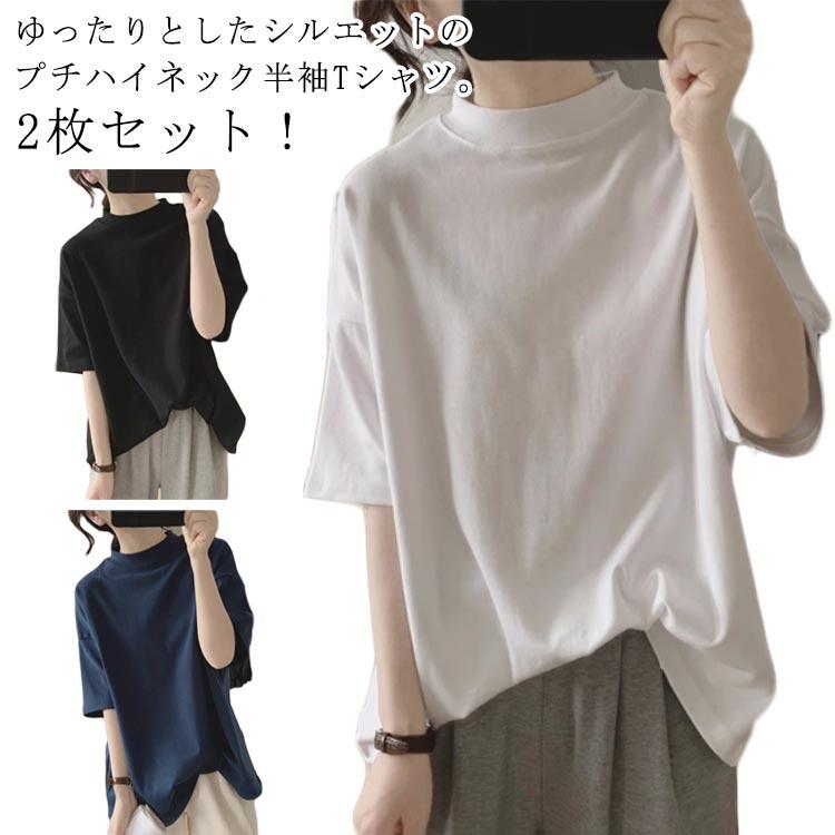 2枚セット カジュアル tシャツ ハイネック レディース 半袖tシャツ T