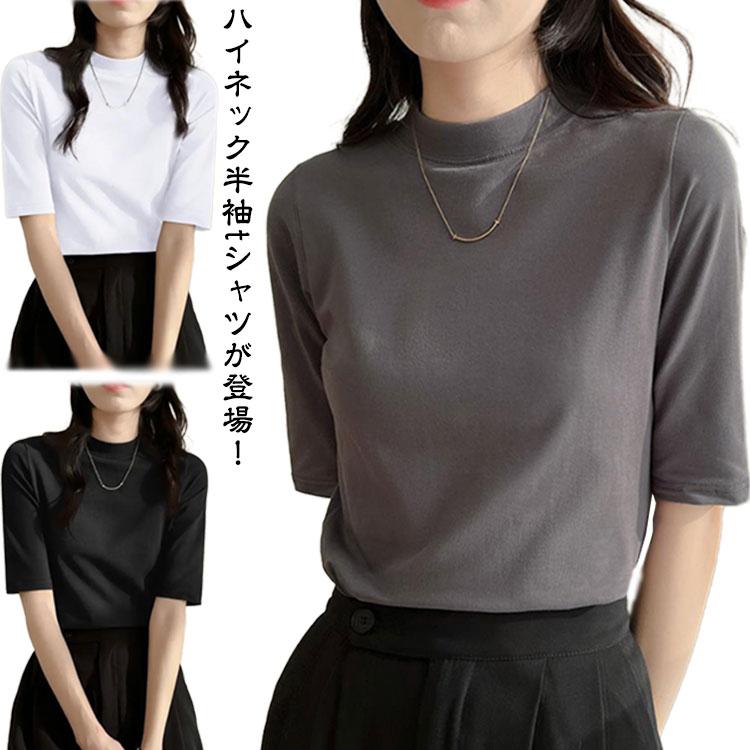 tシャツ 無地 スリム トップス 半袖 インナー レディース ハイネック