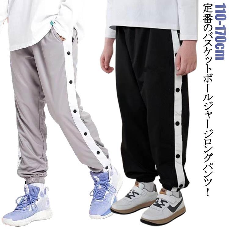 バスケットボールパンツ ジャージパンツ 練習用パンツ ジュニア 裾