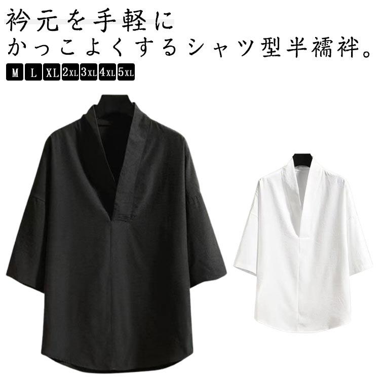 和装 着物 Vネック 五分袖 洗える 白 シャツ 男性 長襦袢 半襦袢 メンズ 襦袢 半袖 肌着 黒 下着 作務衣 浴衣 インナー 半襦袢 Tシャツ |  | 05