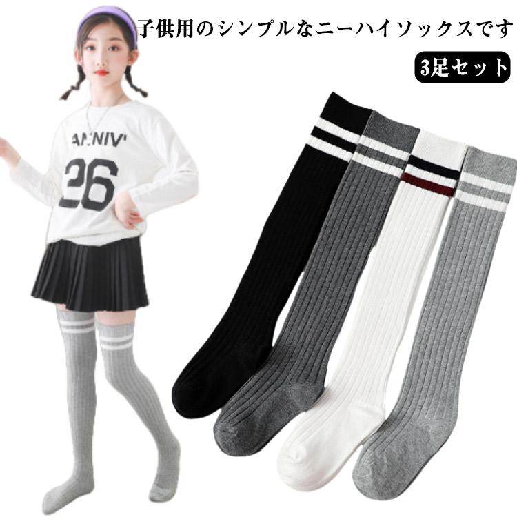 ソックス 3足セット キッズ ホワイト ハイソックス ニーハイソックス