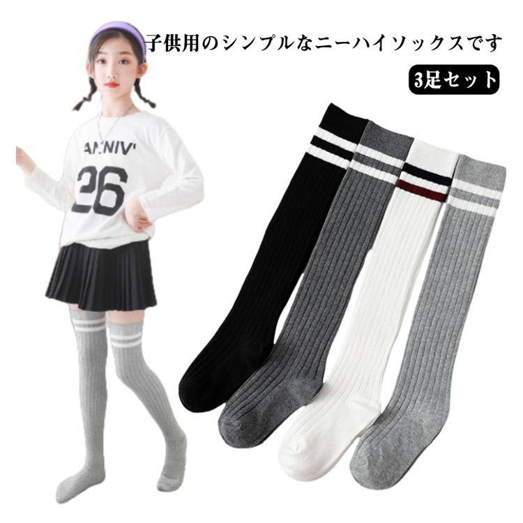 ソックス 3足セット キッズ ホワイト ハイソックス ニーハイソックス