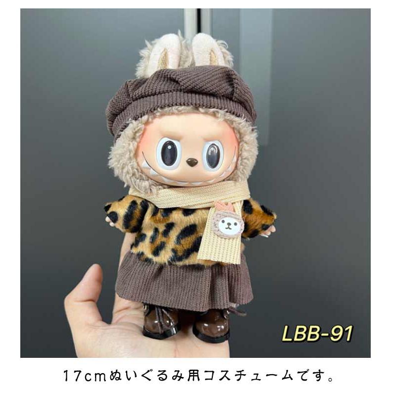 スチューム 小さい 17cm 服 ぬい服 着せ替え 洋服 ぬいぐるみ ぬい