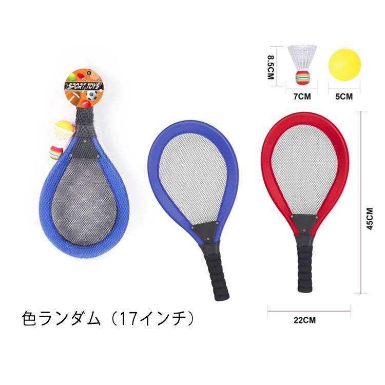 テニス、バドミントンセット 大きい テニスラケット テニス おもちゃ バトミントンセット
