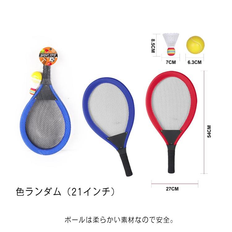 大きい テニスラケット テニス おもちゃ バトミントンセット