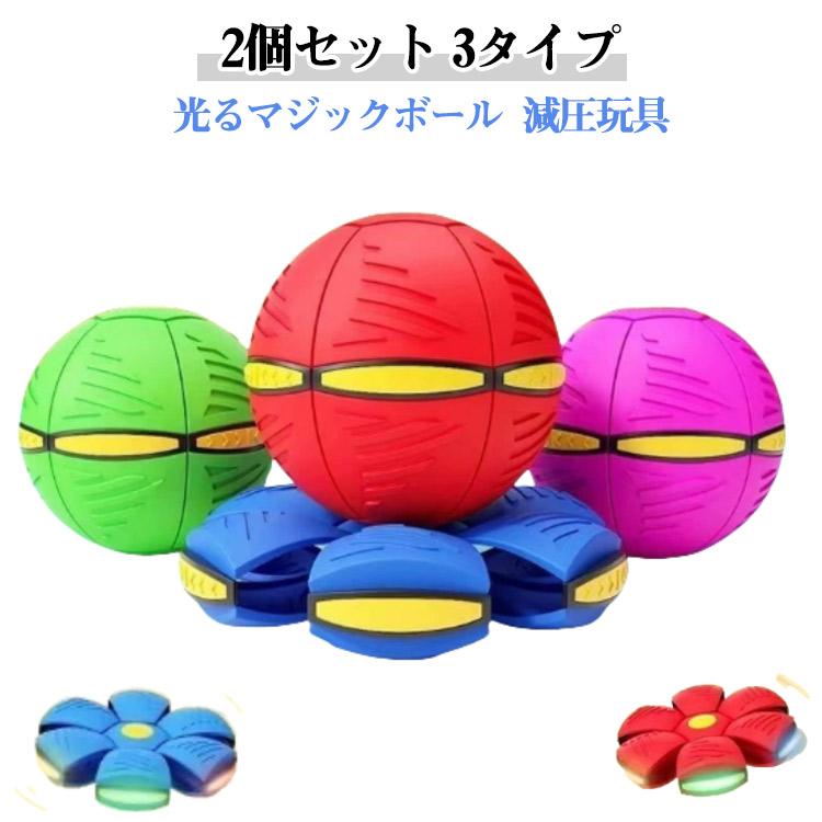 UFOマジックボール ボール おもちゃ 子供用 落下防止フリスビー フット