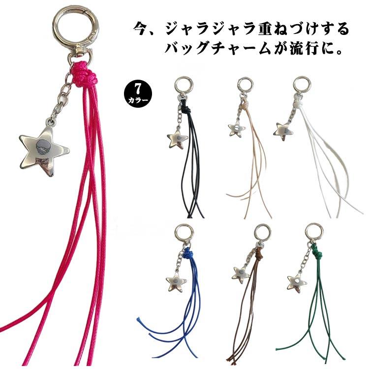 タッセルチャーム 星モチーフ キーホルダー チャーム パラコード 紐