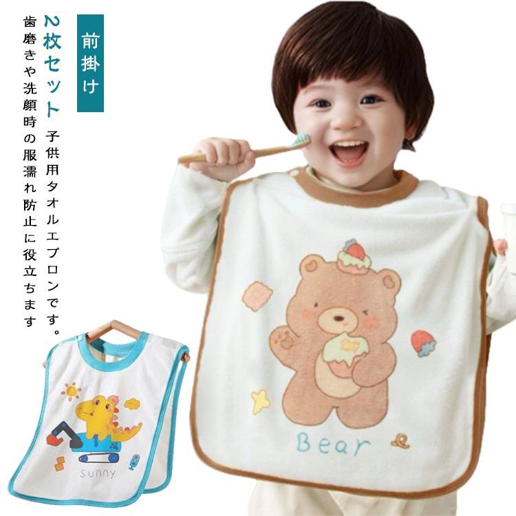 タオルエプロン スタイ かわいい 2枚セット 幼稚園 保育園 前掛け