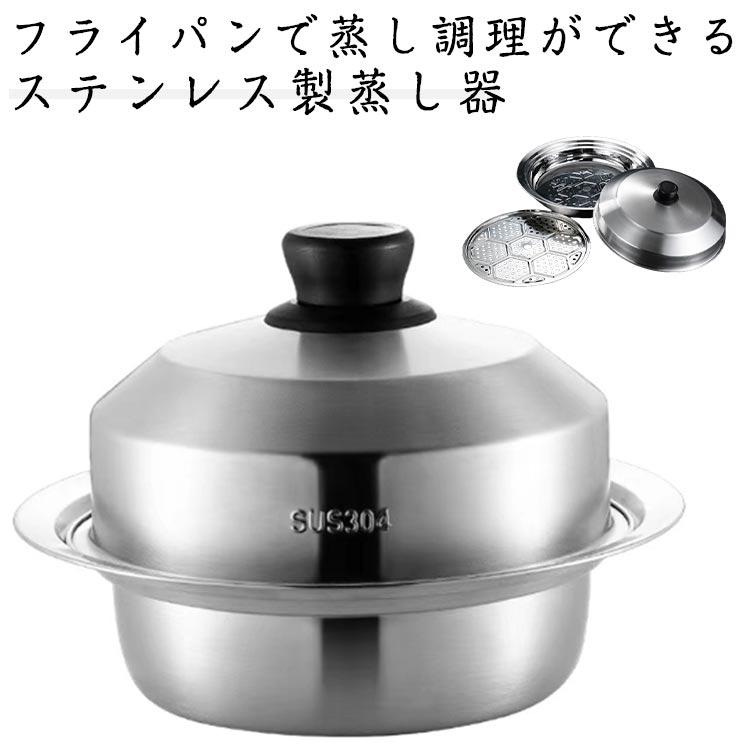 業務用　蒸し器　2段　蓋付き 蓋付き 鍋 フライパン せいろ 蒸し器 2段 深め 高め フライパンにのせ