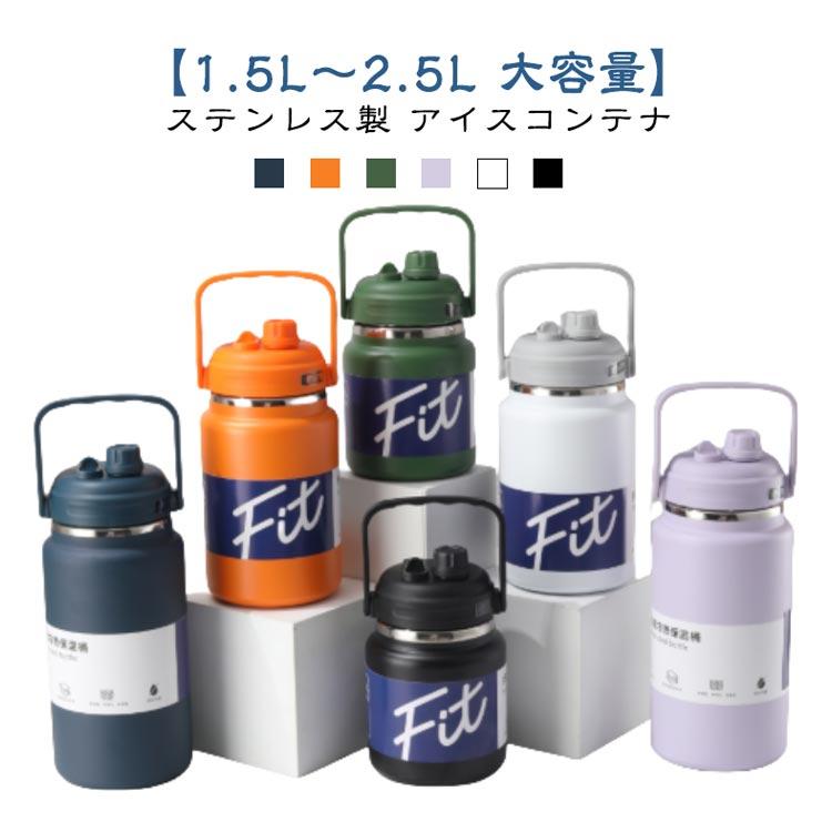 アイスコンテナ 2.5L 2L 容器 1.5L 溶けない 氷入れ アイスジャグ 保冷