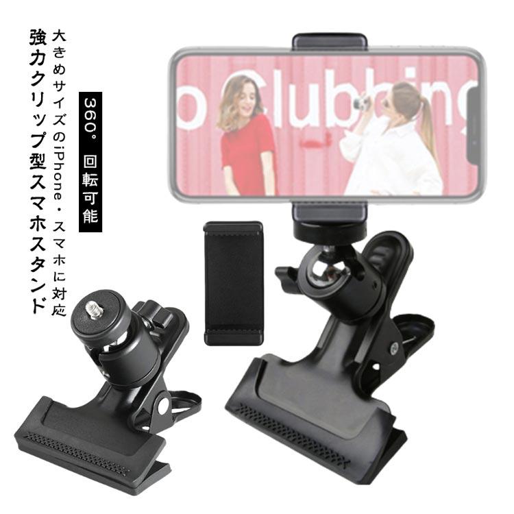 カメラ カメラ用 雲台 セット マウント クリップ タブレット gopro