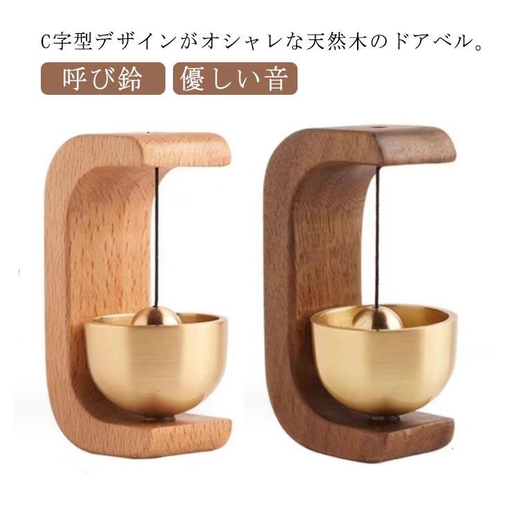 送料無料 ドアベル ドアチャイム 木製 天然木 チャイム 呼び鈴 ドア
