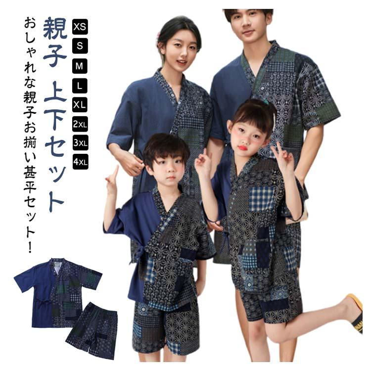 甚平 親子 お揃い ペア レディース メンズ カジュアル 部屋着 寝巻き 